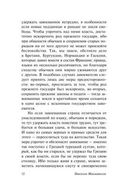 Государь. О военном искусстве с доставкой по Минску от 70 рублей бесплатно!
